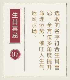 黄骅起名流程七